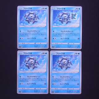 フリージオ エレメントチェーン 4枚セット/管理:MP3947