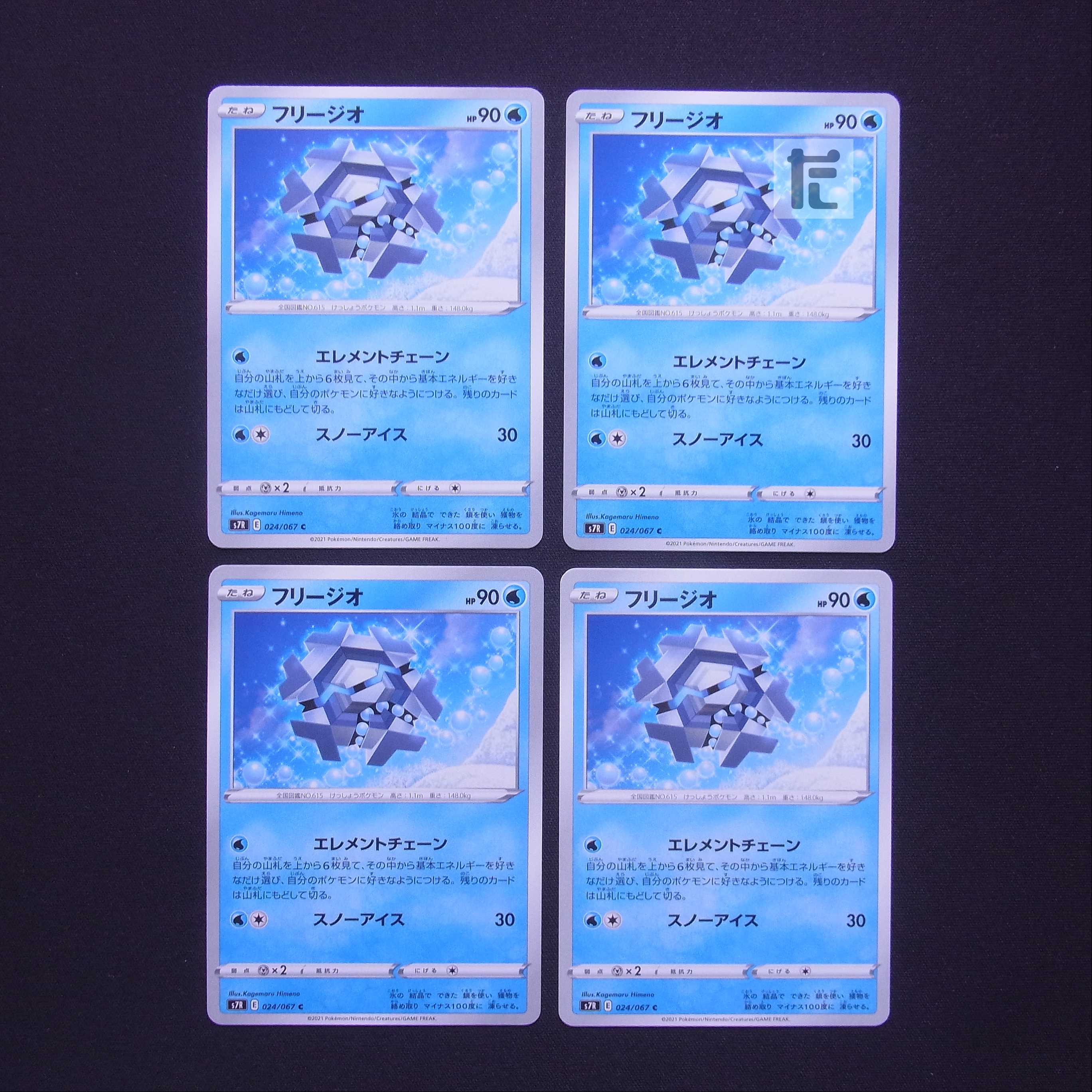 フリージオ エレメントチェーン 4枚セット/管理:MP3946