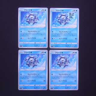 フリージオ エレメントチェーン 4枚セット/管理:MP3946