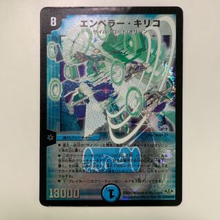 エンペラー・キリコ 初期 傷あり