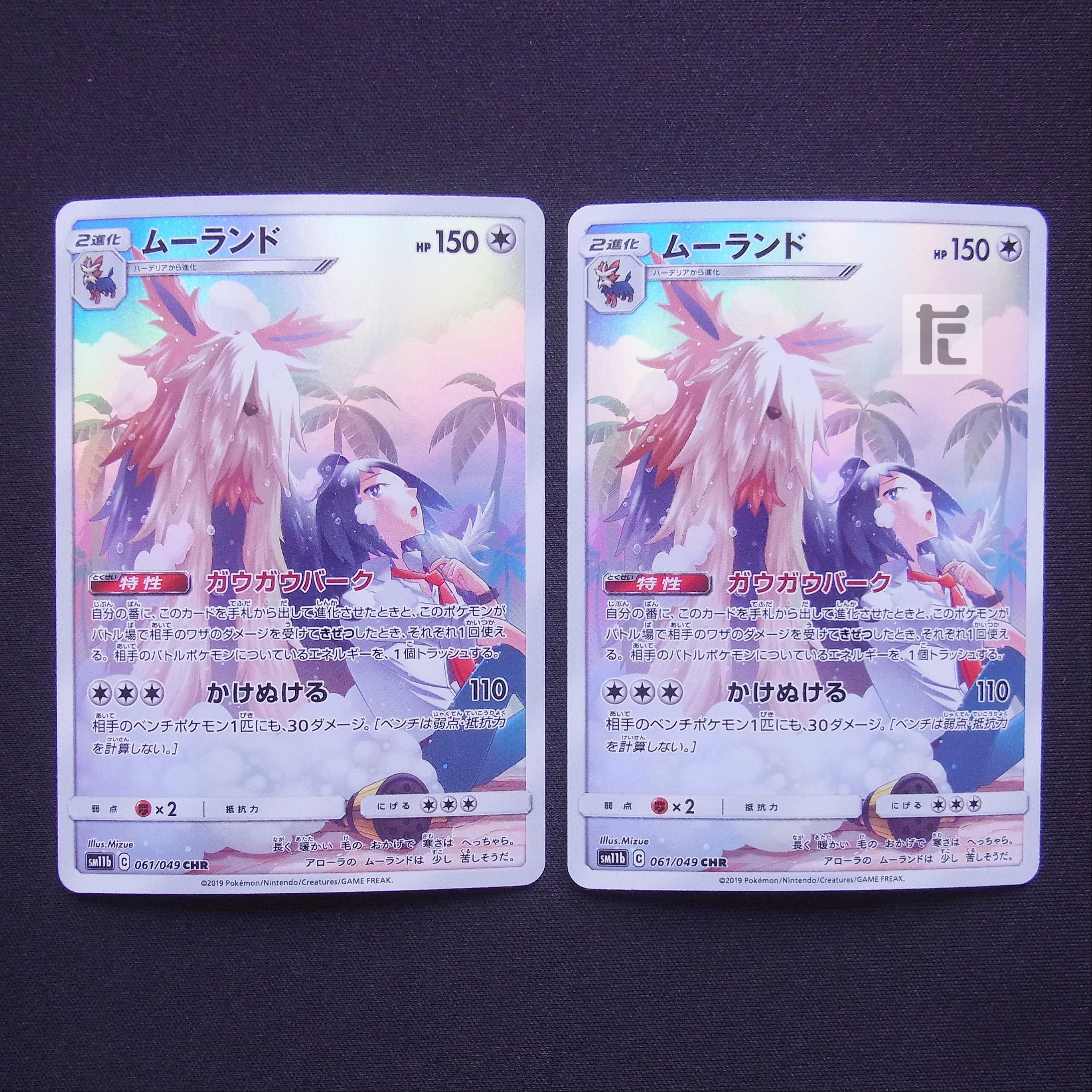 ムーランド CHR 2枚セット/管理:MP3943