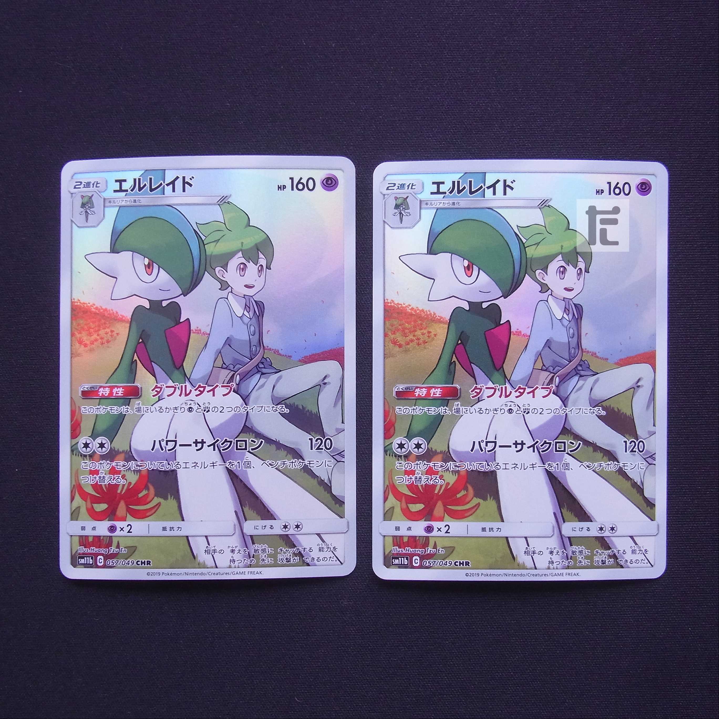 Gallade CHR Set of 2 / Management:MP3938