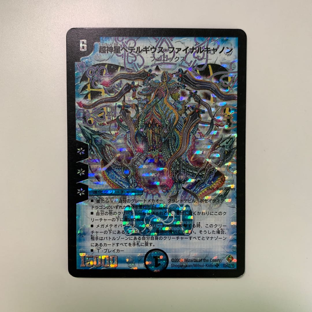 Psychic God Star Petergius Final Cannon SR S2/S5/Y5