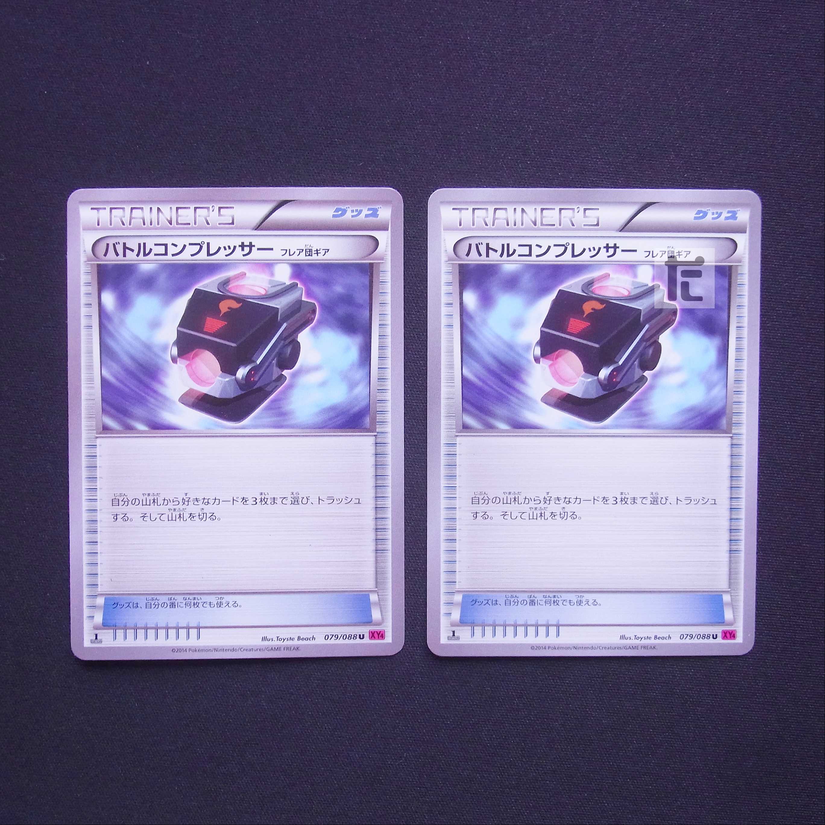 Battle Compressor flare group gear, set of 2 1ED /Managed by MP3932