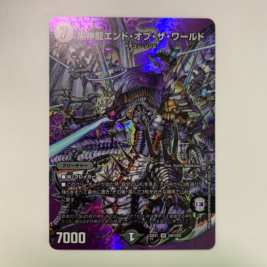 Black God Dragon End of the World SR Psychic6/Psychic50