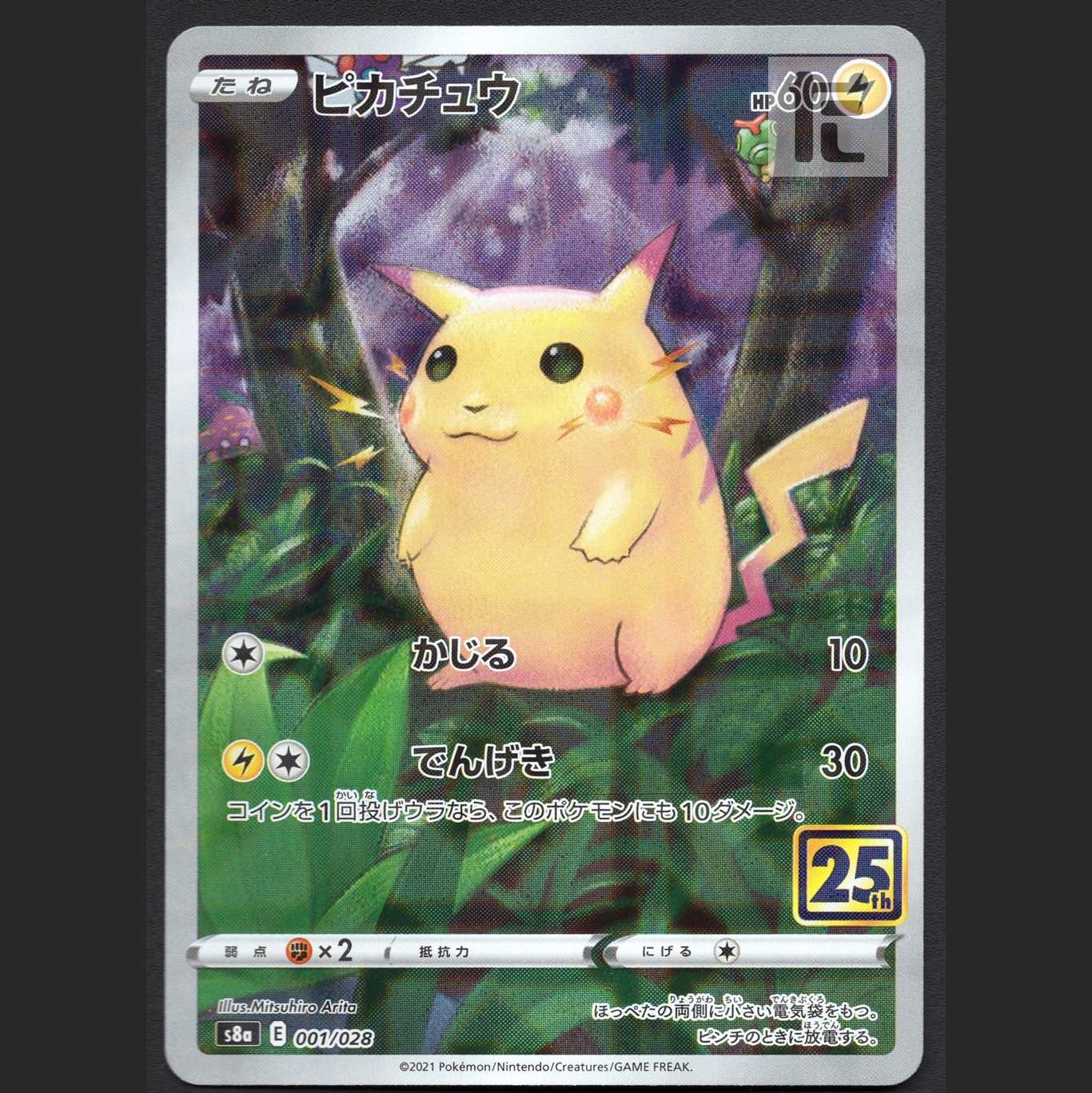 Pikachu mirror [near] 25th/admin: MP3860