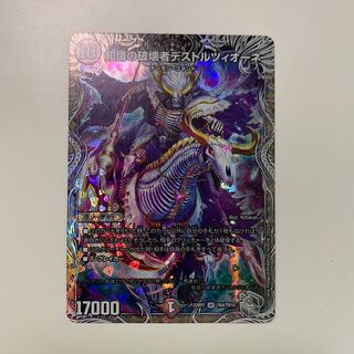 知識の破壊者デストルツィオーネ(銀トレジャー) SR TR4/TR10