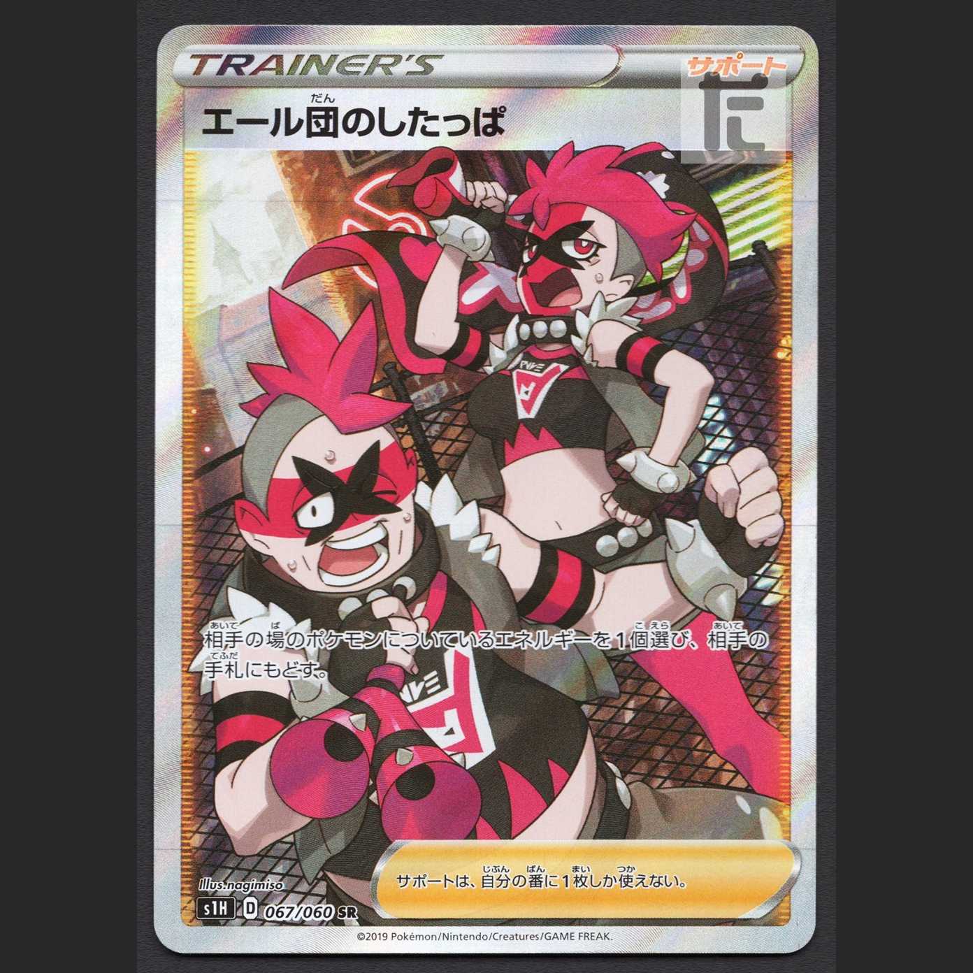 Team Yell Grunt [Plaid] SR/Control: MP3858