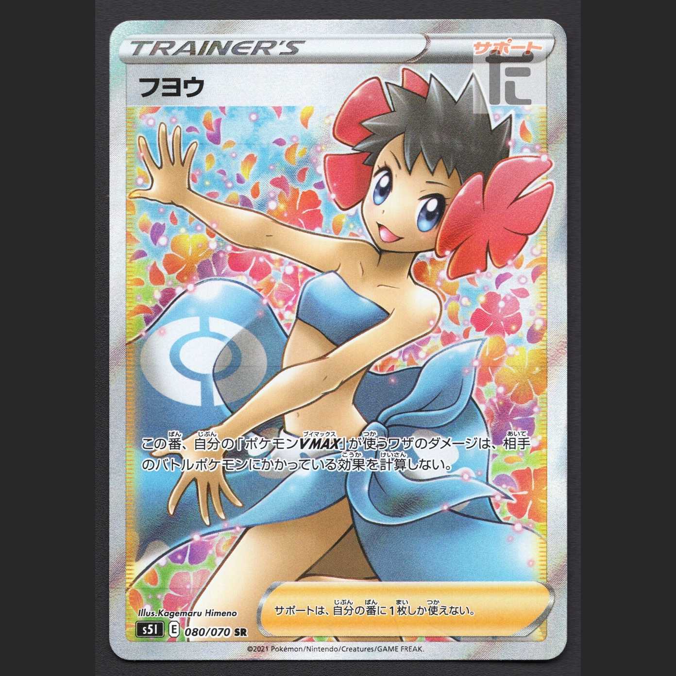 Huyo [Near] SR/Control: MP3856