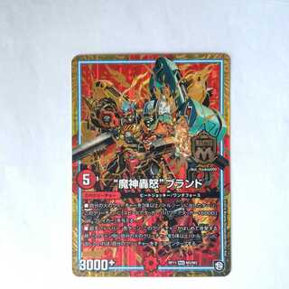 “魔神轟怒”ブランド　mas（マスターレア）　1枚