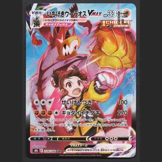 Ichigeki Uraos VMAX [near] CSR/Management: MP3855