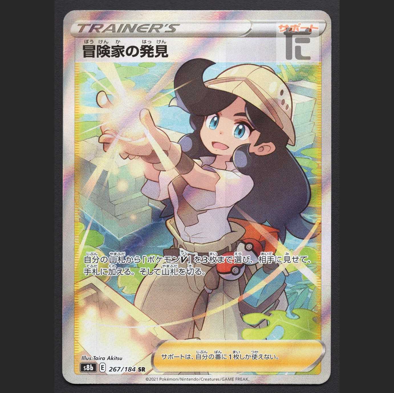 Adventurer's Discovery [Near] SR/Control: MP3854