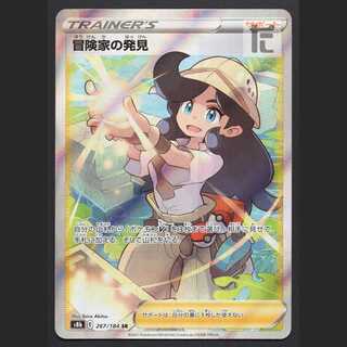 冒険家の発見【ニア】SR/管理:MP3854