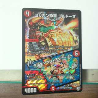 ゴリガン砕車 ゴルドーザ｜ダイナマウス・スクラッパー SR　1枚　❆バシャラ