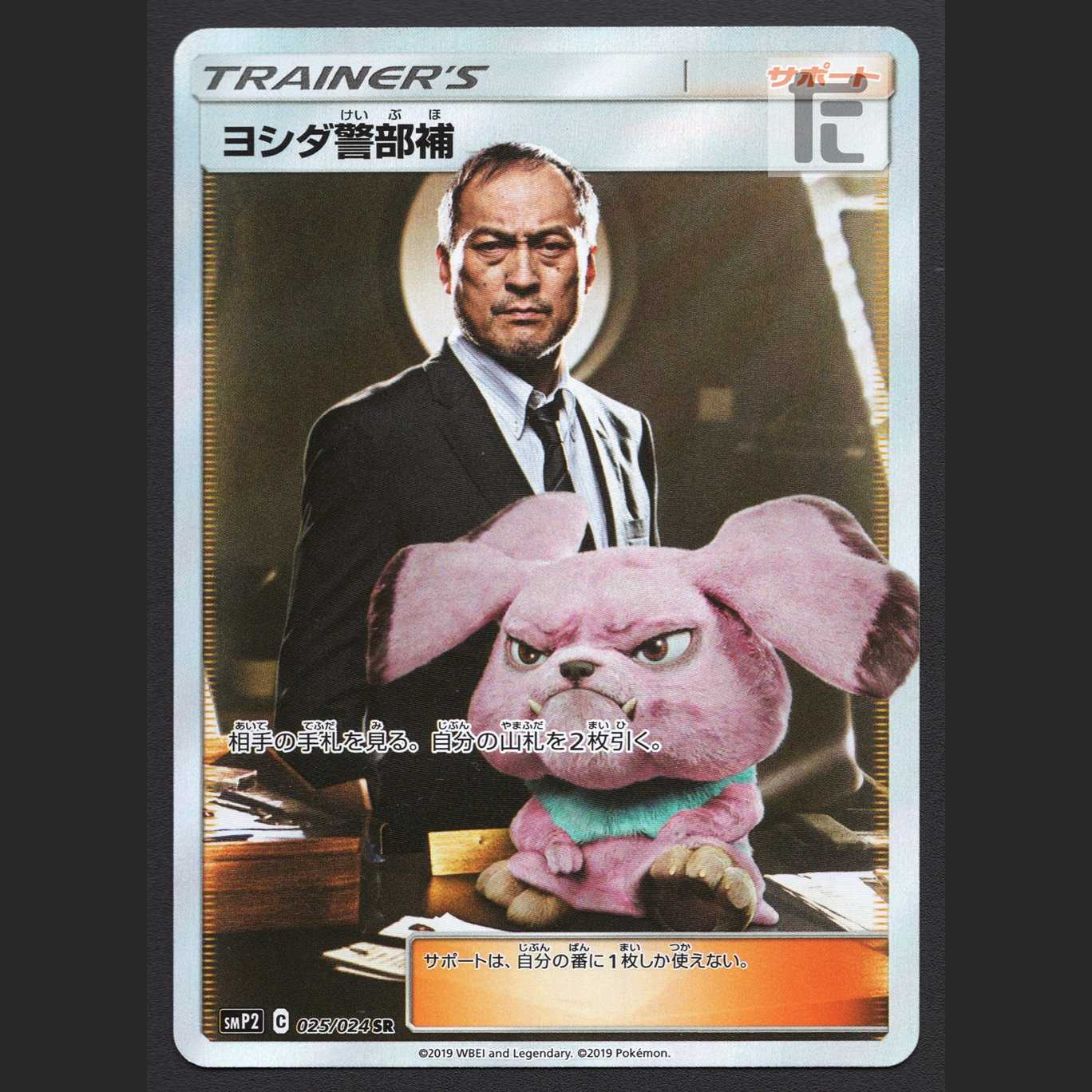 Lieutenant Yoshida [Near] SR/Control: MP3845