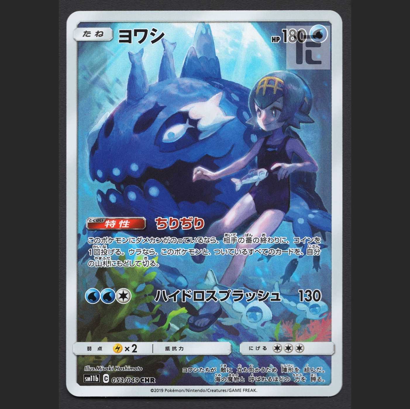 Wishiwashi [near] CHR/Control: MP3843