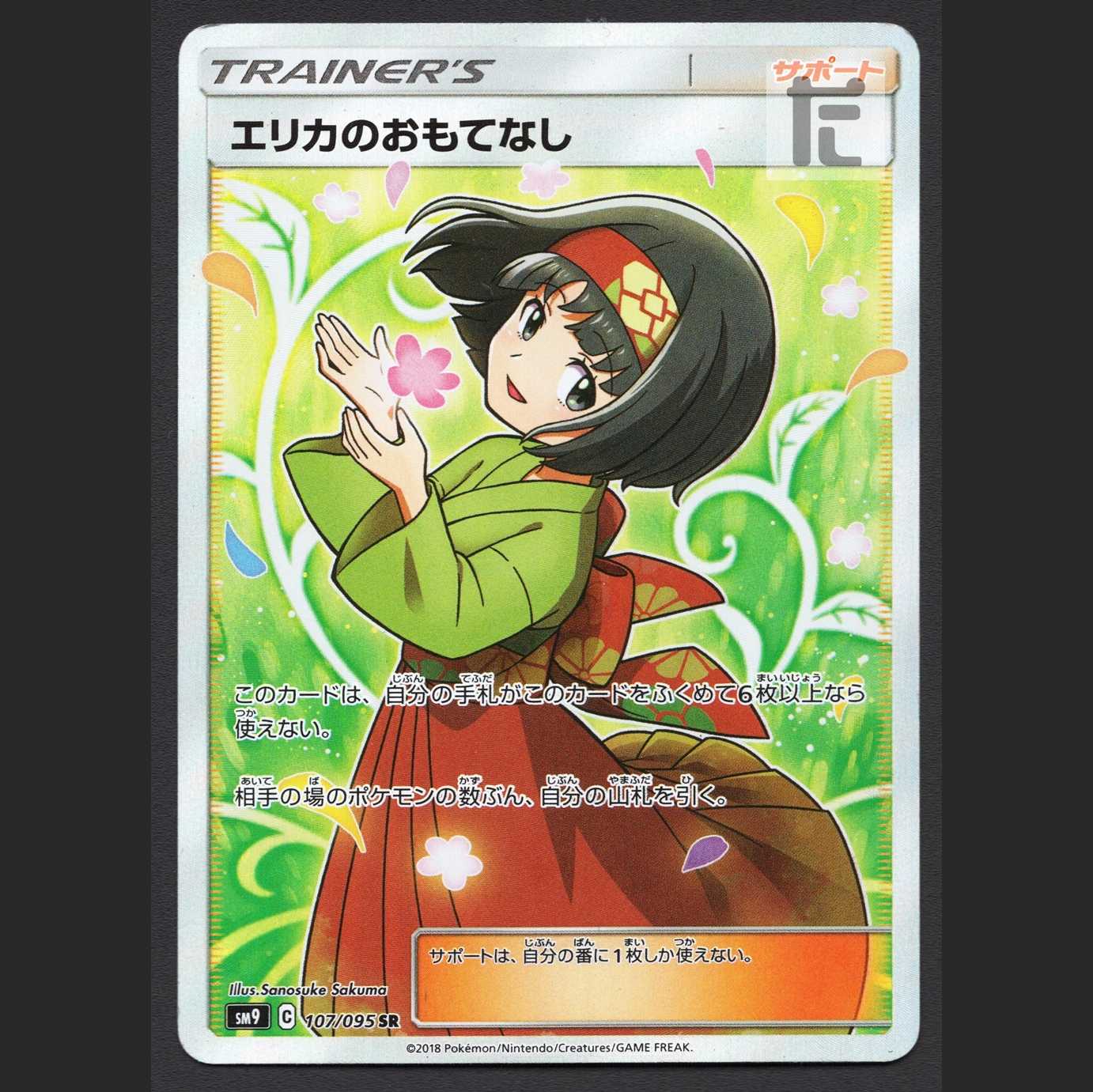 Erika's Hospitality [Exe] SR 107/095/Managed by: MP3840