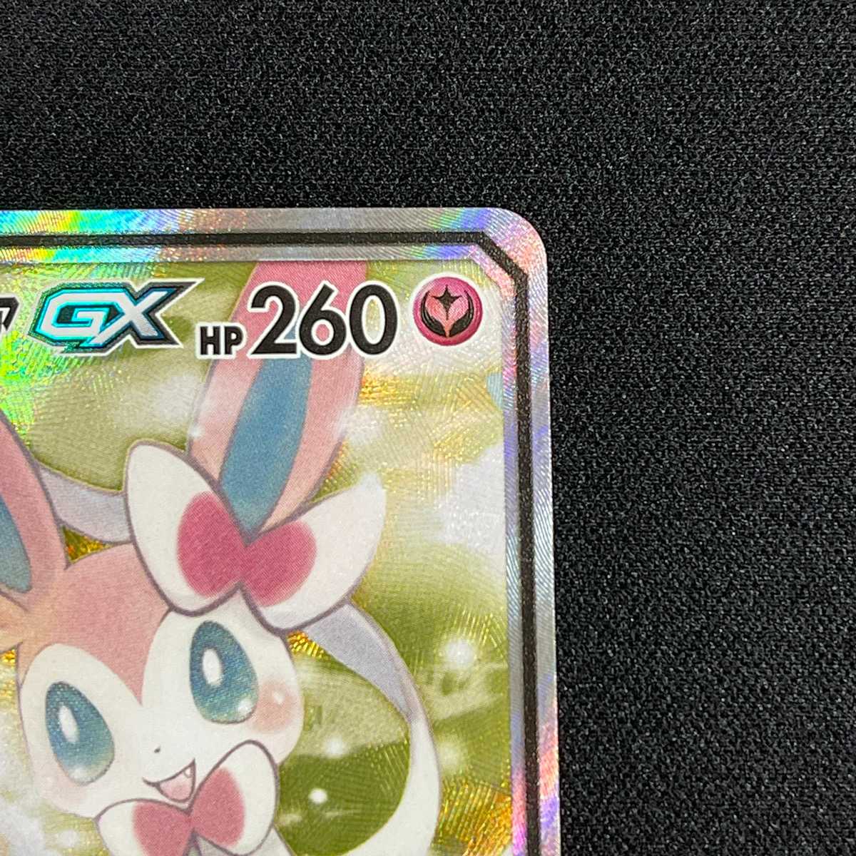 サーナイト＆ニンフィアGX【エクセ】SR SA スペシャルアート/管理:MP3839