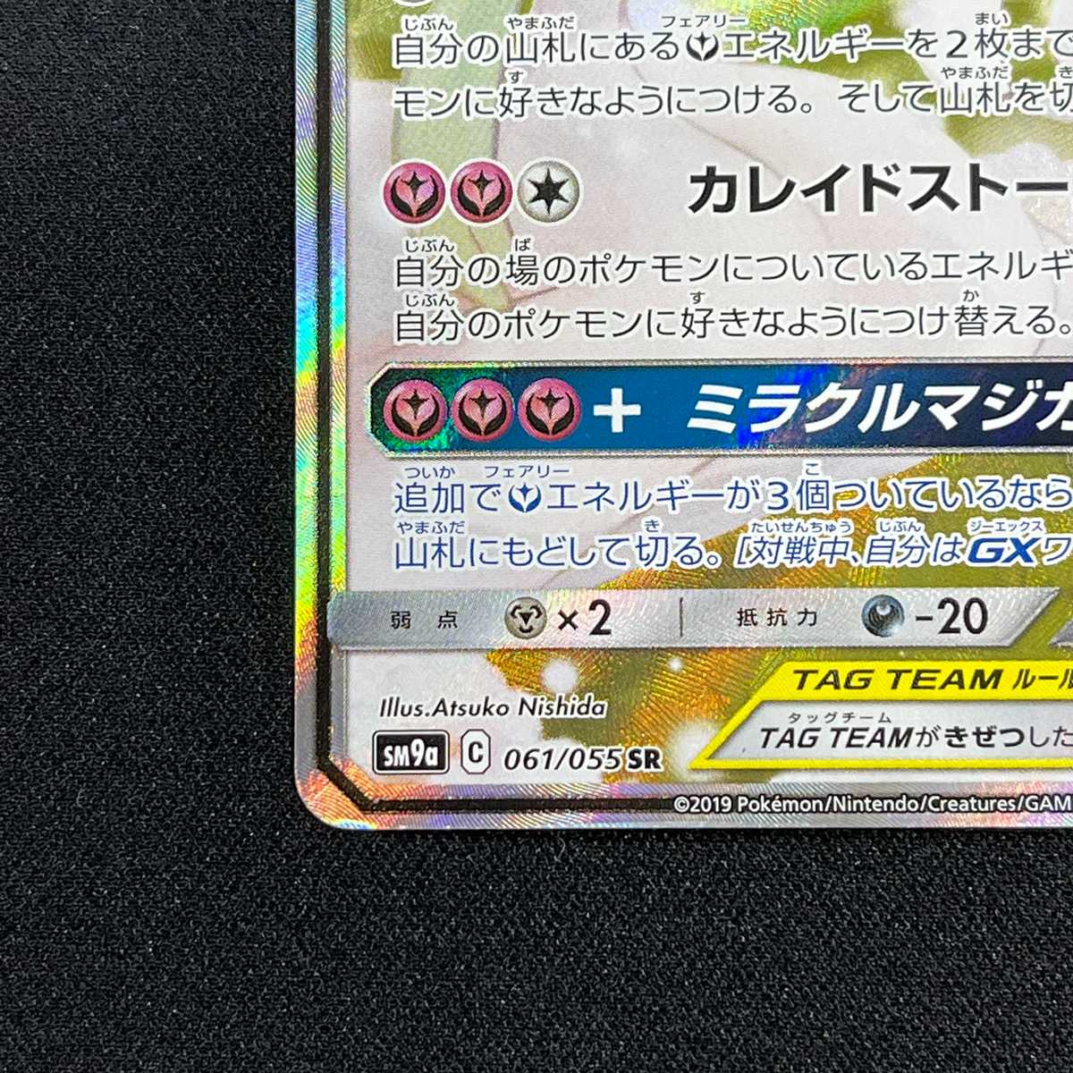 サーナイト＆ニンフィアGX【エクセ】SR SA スペシャルアート/管理:MP3839