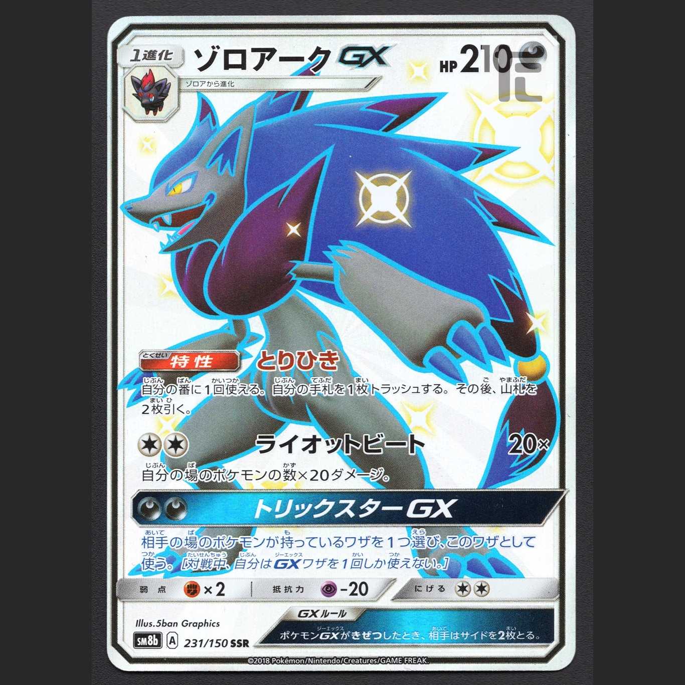 ZoroarkGX [near] SSR/Control: MP3837