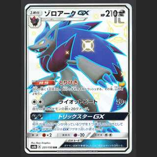 ZoroarkGX [near] SSR/Control: MP3837