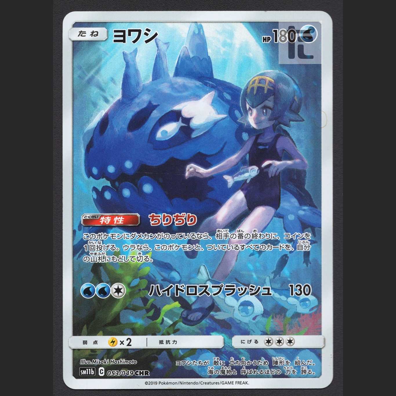 Wishiwashi [Plaid] CHR/Control: MP3832