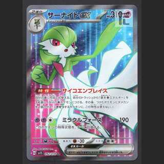 サーナイトex【ニア】SR/管理:MP3811