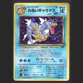 わるいギャラドス LV.31【プアー】旧裏/管理:MP3926