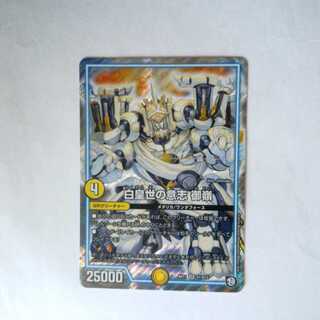 白皇世の意志 御嶺  SR（スーパーレア）　1枚