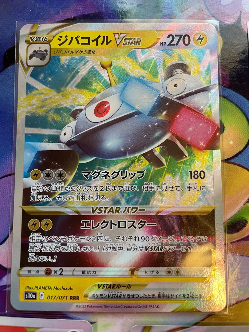 MagnezoneVSTAR RRR 017/071