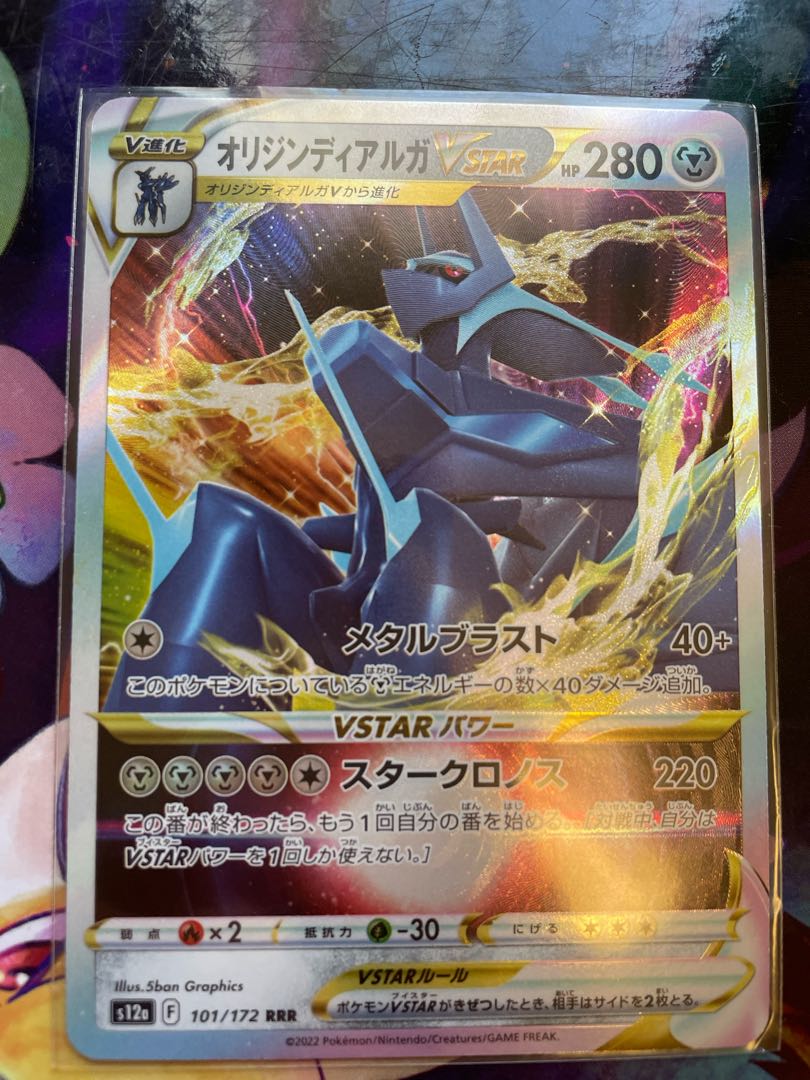 MagnezoneVSTAR RRR 017/071