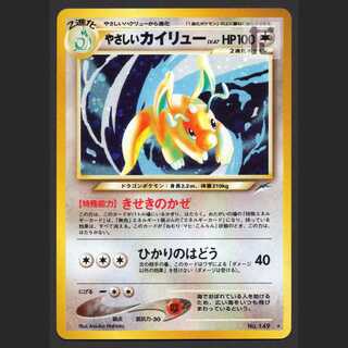 やさしいカイリュー LV.47【プレイド】旧裏/管理:MP3921