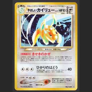 やさしいカイリュー LV.47【ニア】旧裏/管理:MP3919