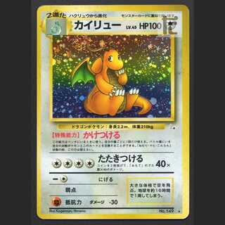 カイリュー LV.45【プアー】旧裏/管理:MP3918