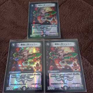 解体人形ジェニー 3枚セット