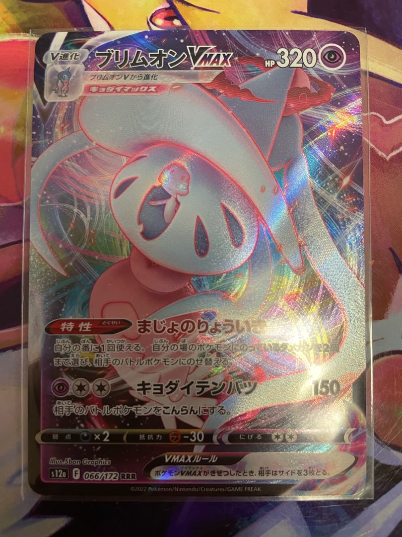 RayquazaVMAX RRR 108/172