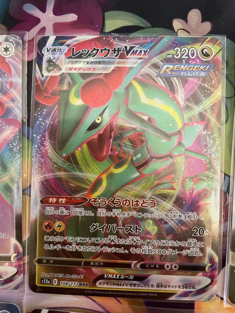 RayquazaVMAX RRR 108/172