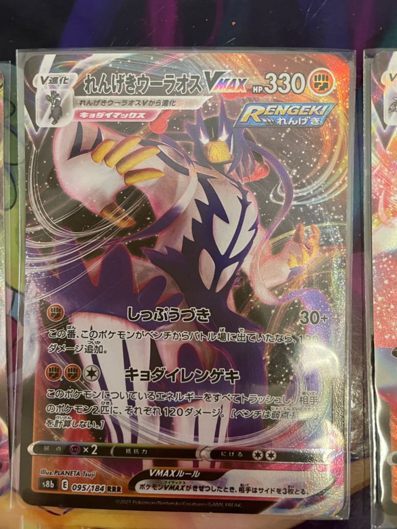 RayquazaVMAX RRR 108/172