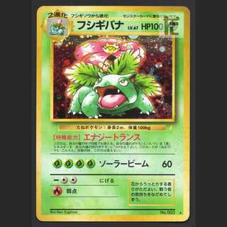 ポケモンカード 旧裏 フシギバナ とりかえっこプリーズ フシギバナ とりかえっこプリーズ 旧裏」の激安通販 | magi