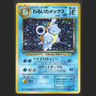 Bad Blastoise LV.28 [Exe] old back/admin: MP3900