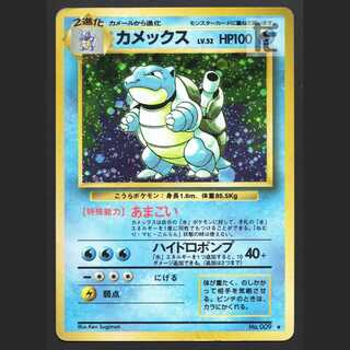 カメックス LV.52【プアー】旧裏/管理:MP3899