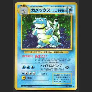 カメックス LV.52【プレイド】旧裏/管理:MP3898