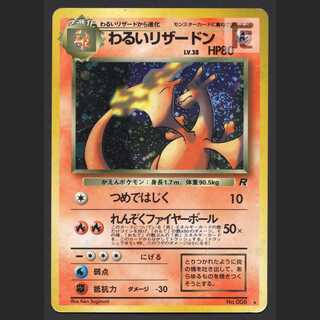 わるいリザードン LV.38【プアー】旧裏/管理:MP3894