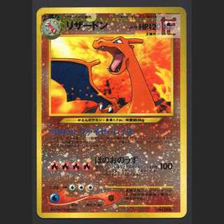 リザードン LV.78【プレイド】旧裏/管理:MP3892