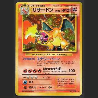 リザードン LV.76【プレイド】旧裏/管理:MP3889