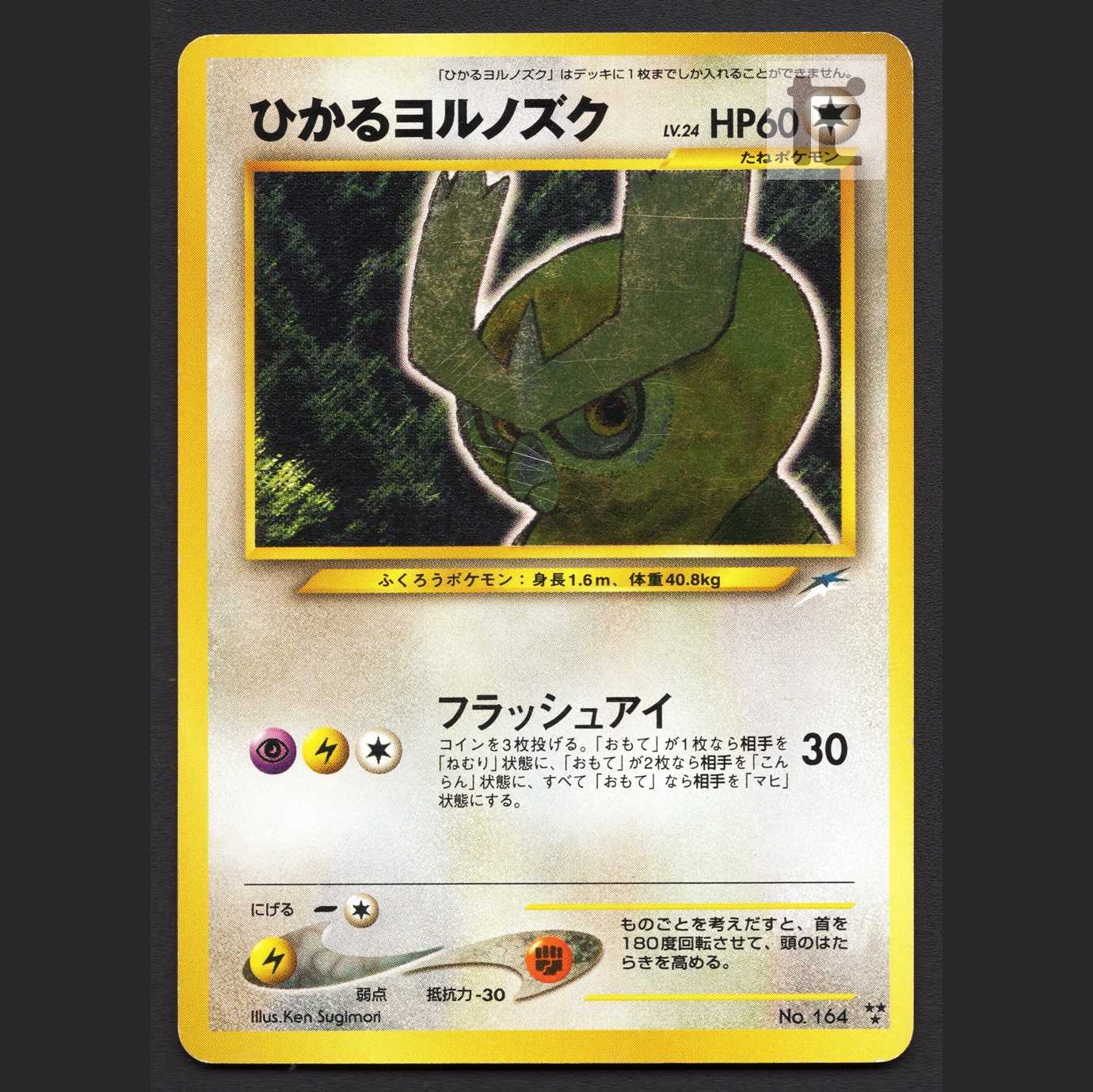 Hikaru Noctowl LV.24 [Plaid] old back/admin:▼MP3887