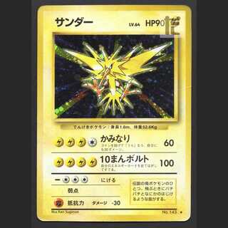 サンダー LV.64【プアー】旧裏/管理:MP3873