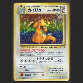 カイリュー LV.45【プアー】旧裏/管理:MP3869