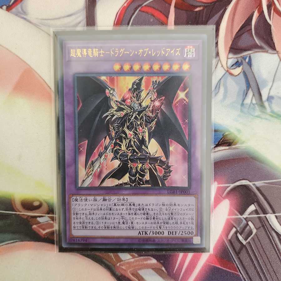 ドラグーンオブレッドアイズ＋