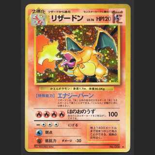 リザードン LV.76【プアー】旧裏/管理:MP3862